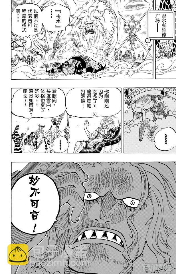 🍹航海王 第631话 吉尔克鲁德广场 第12页