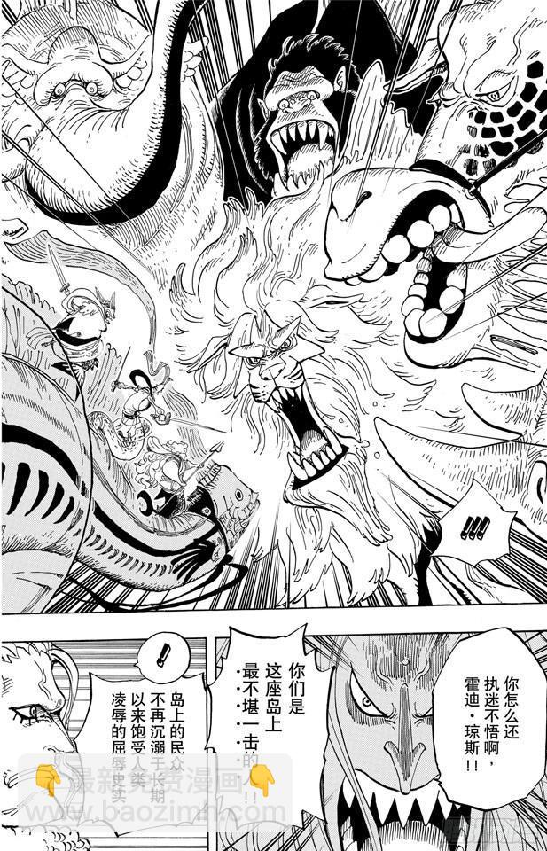🍹航海王 第631话 吉尔克鲁德广场 第14页