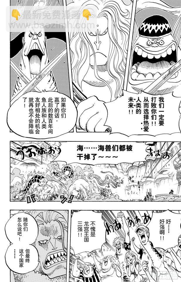 🍹航海王 第631话 吉尔克鲁德广场 第18页