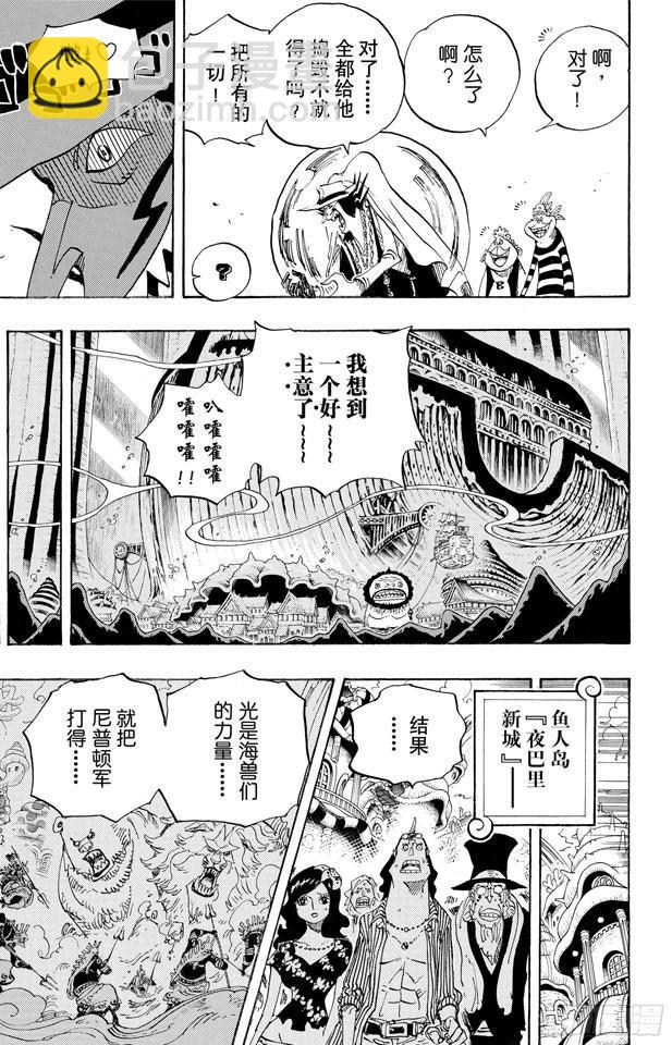🍹航海王 第631话 吉尔克鲁德广场 第3页