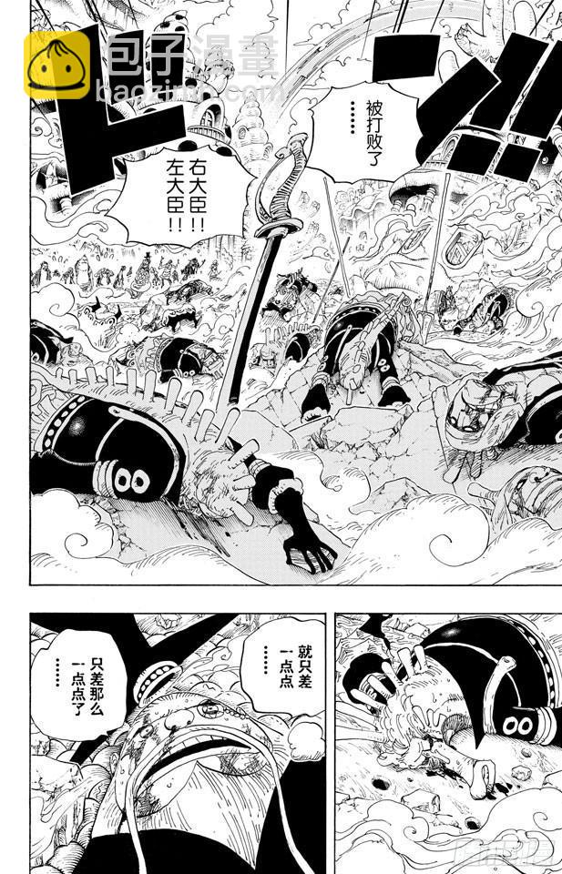 🍹航海王 第631话 吉尔克鲁德广场 第4页