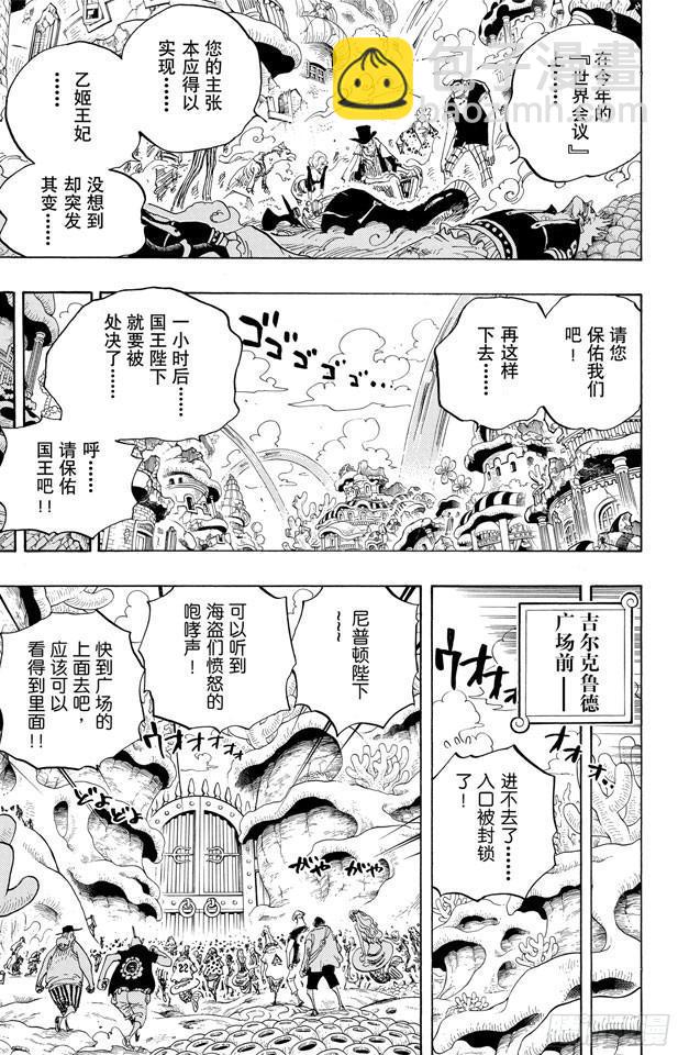 🍹航海王 第631话 吉尔克鲁德广场 第5页