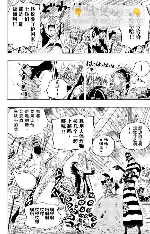 🍹航海王 第631话 吉尔克鲁德广场 第8页