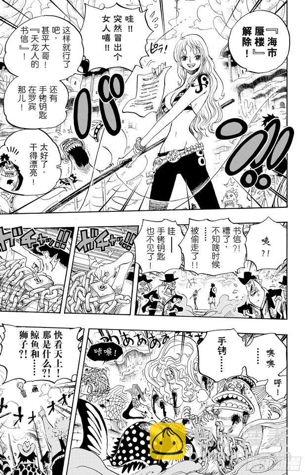 🍹航海王 第633话 是敌是友 第15页