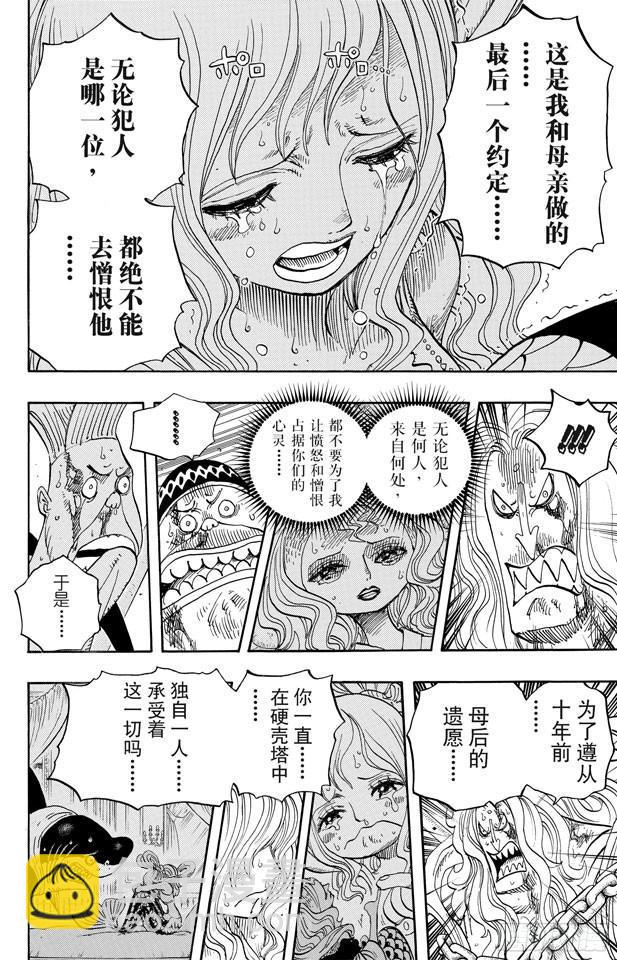 🍹航海王 第633话 是敌是友 第4页