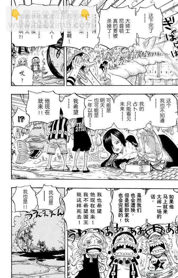 🍹航海王 第633话 是敌是友 第8页