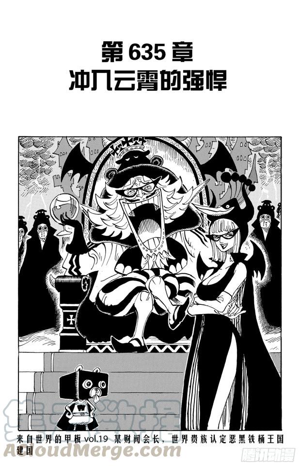 🍹航海王 第635话 冲入云霄的强悍 第1页