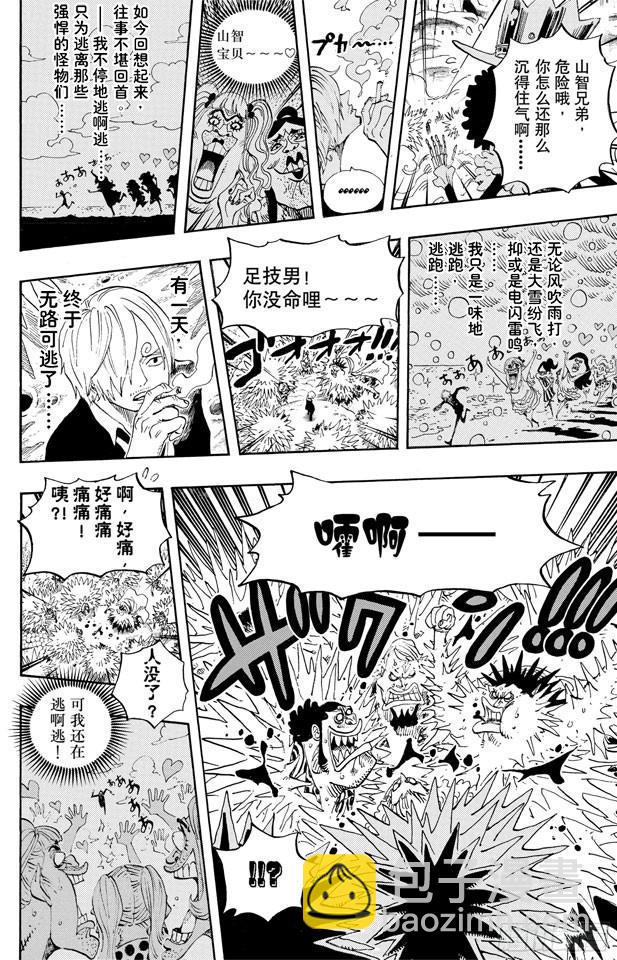 🍹航海王 第635话 冲入云霄的强悍 第10页