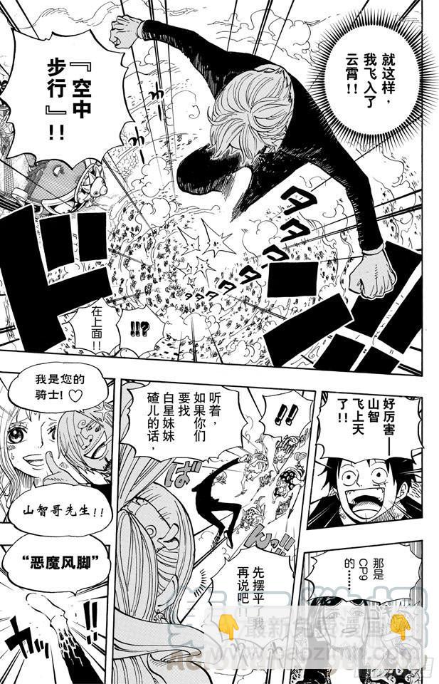 🍹航海王 第635话 冲入云霄的强悍 第11页