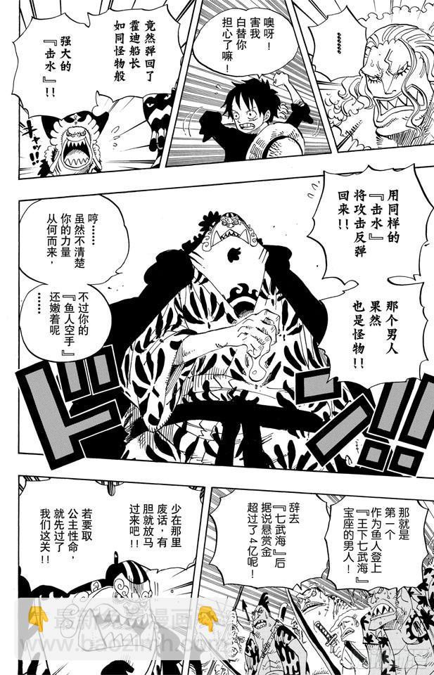 🍹航海王 第635话 冲入云霄的强悍 第4页