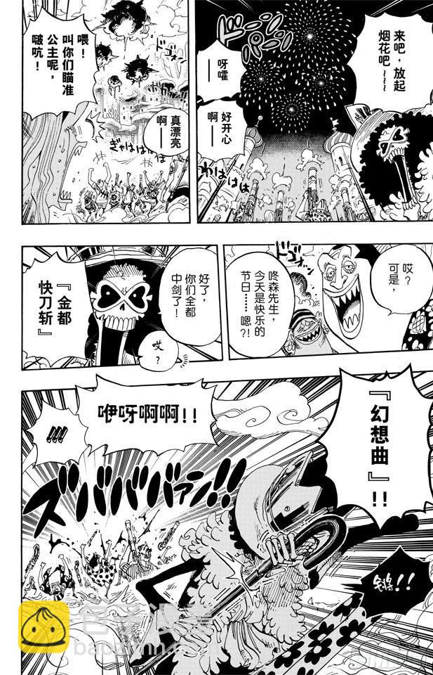 🍹航海王 第635话 冲入云霄的强悍 第6页
