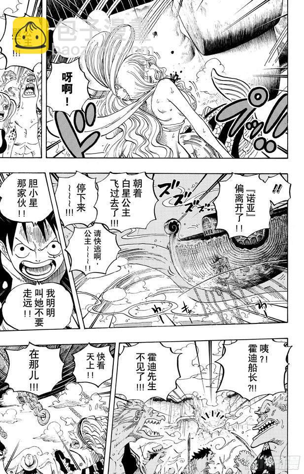 🍹航海王 第637话 古老的方舟 第23页
