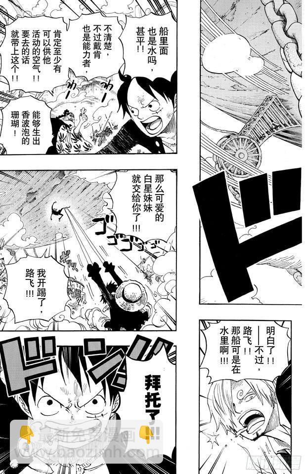 🍹航海王 第637话 古老的方舟 第25页