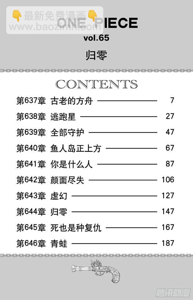 🍹航海王 第637话 古老的方舟 第6页