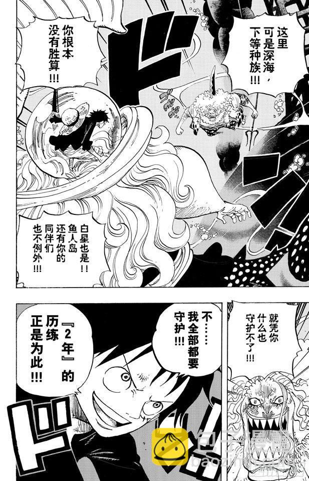 🍹航海王 第639话 全部守护 第10页