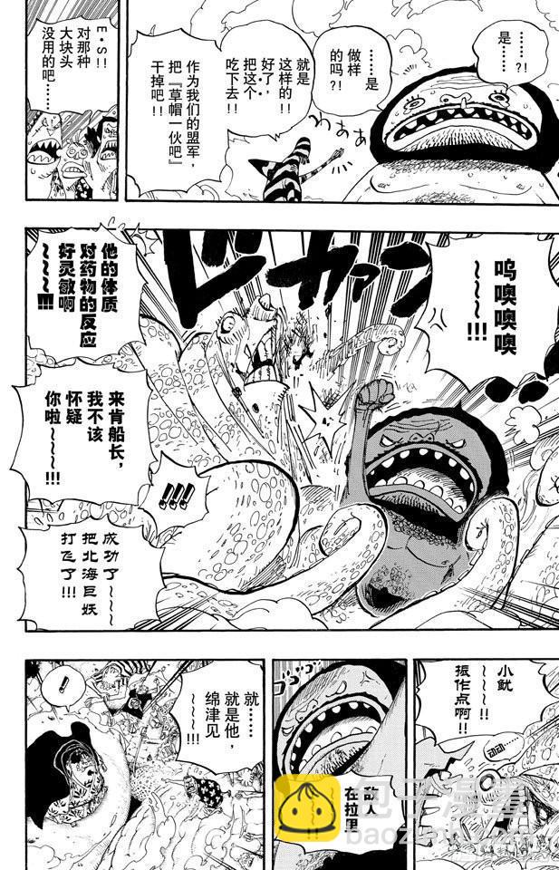 🍹航海王 第639话 全部守护 第12页