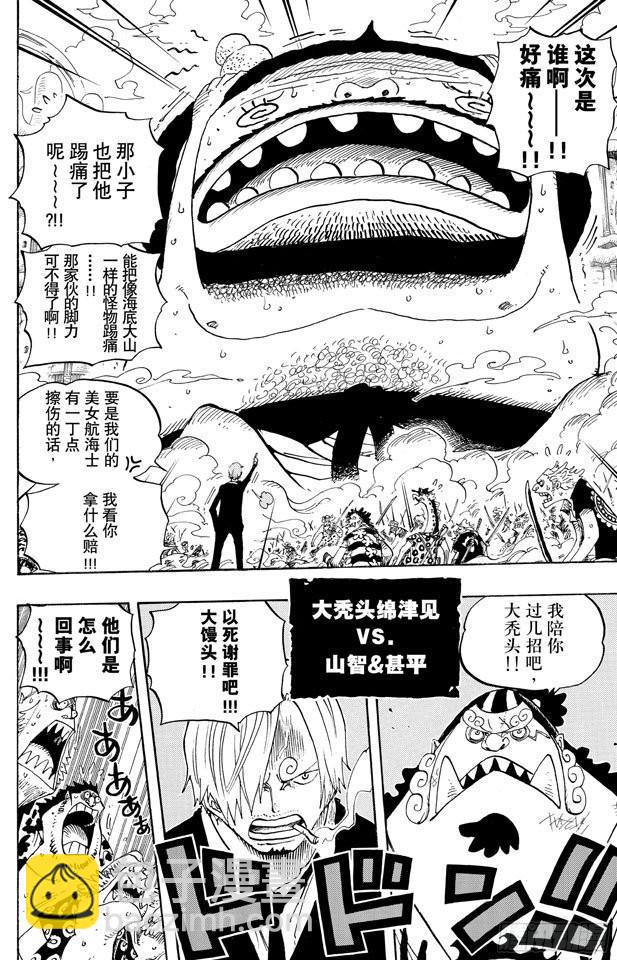 🍹航海王 第639话 全部守护 第16页