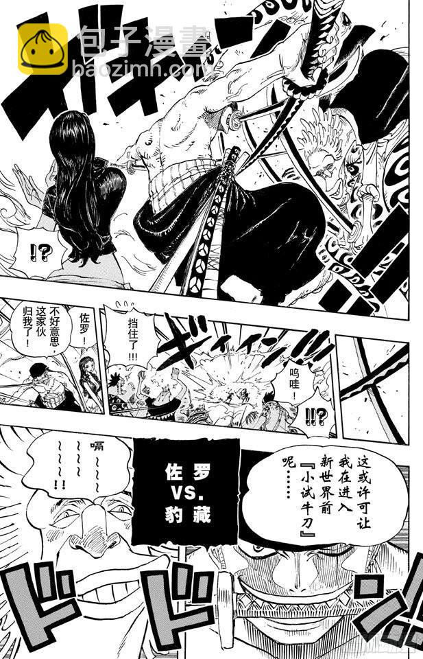 🍹航海王 第639话 全部守护 第19页