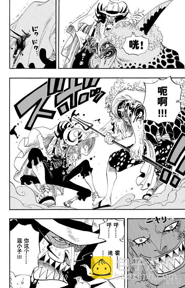 🍹航海王 第639话 全部守护 第2页