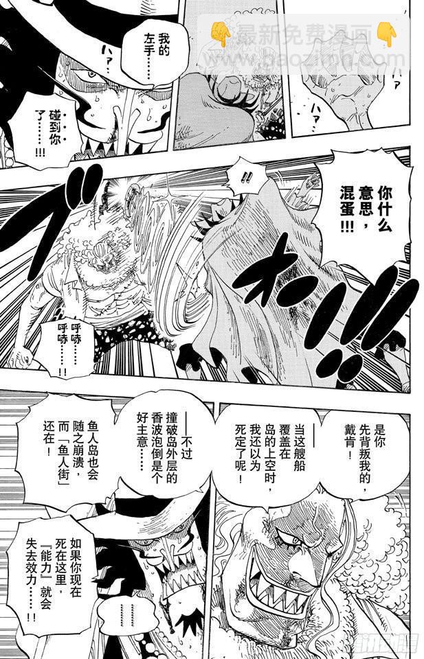 🍹航海王 第639话 全部守护 第3页