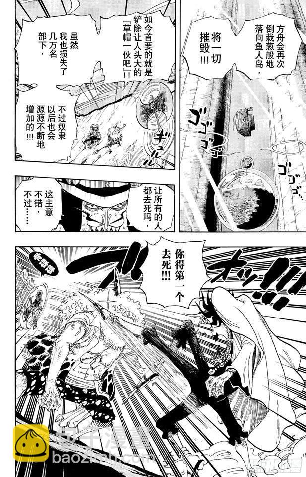 🍹航海王 第639话 全部守护 第4页