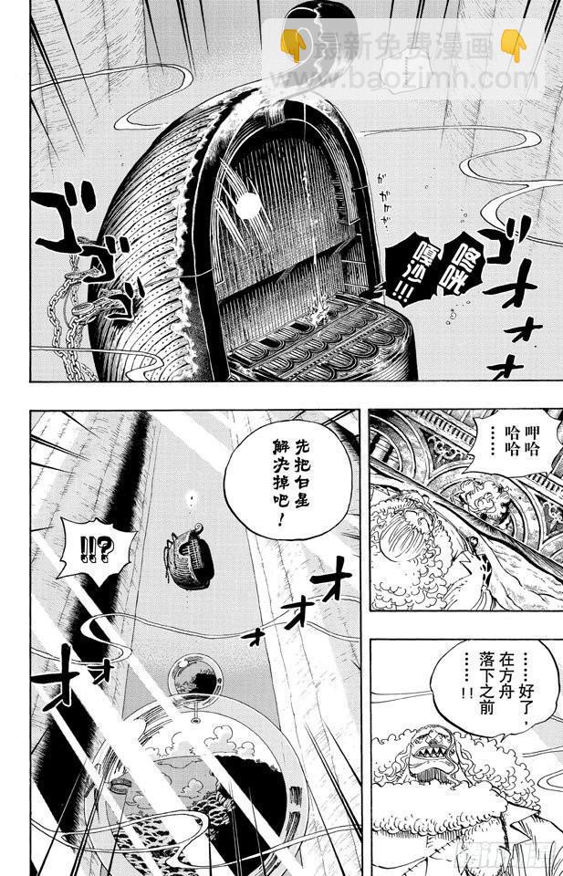 🍹航海王 第639话 全部守护 第6页