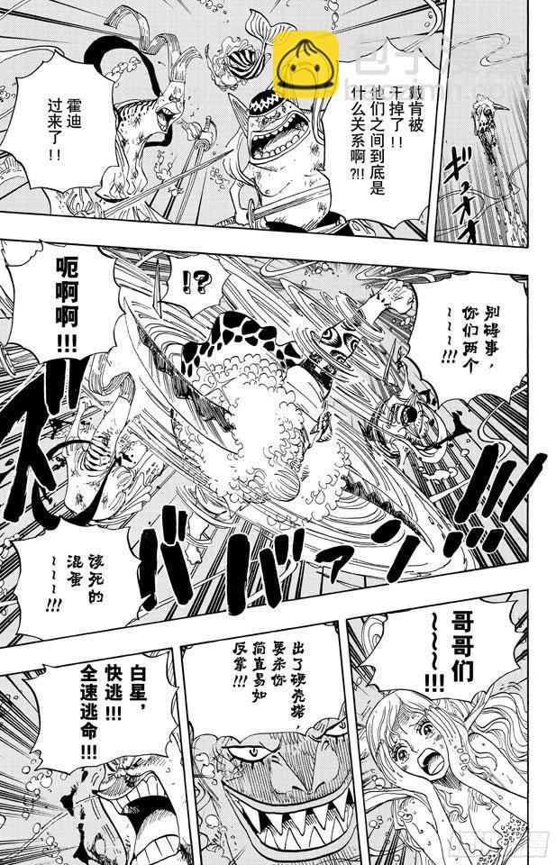🍹航海王 第639话 全部守护 第7页