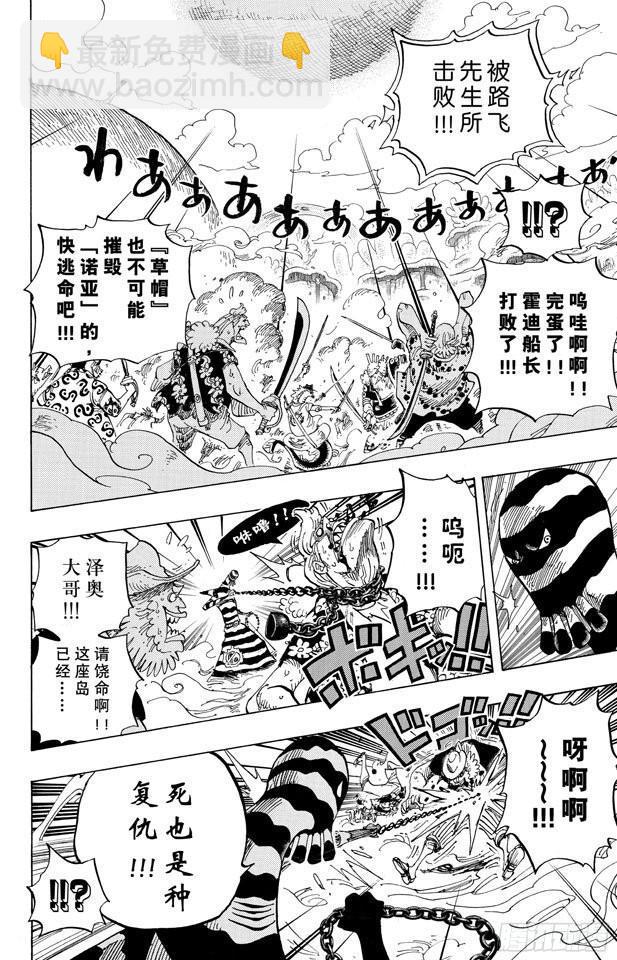 🍹航海王 第645话 死也是种复仇 第14页