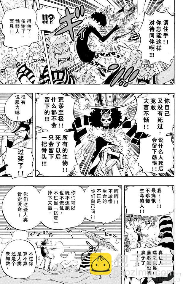 🍹航海王 第645话 死也是种复仇 第17页