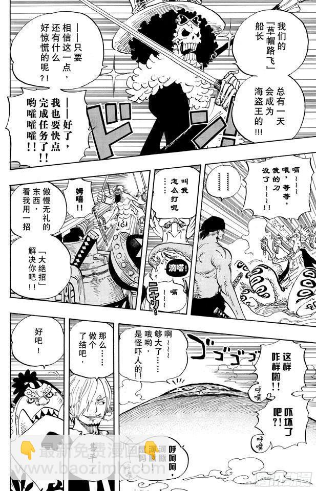🍹航海王 第645话 死也是种复仇 第18页