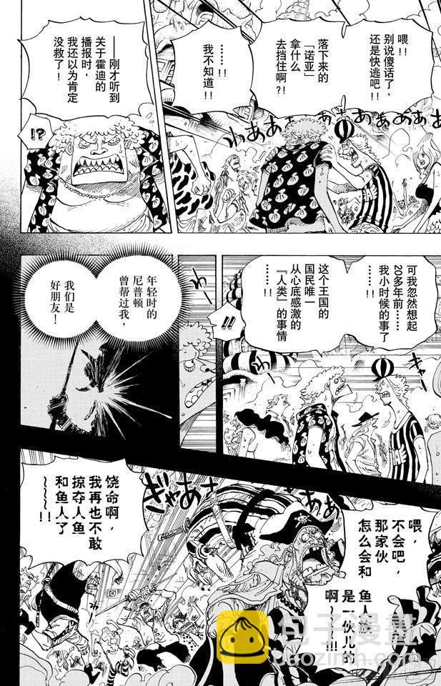 🍹航海王 第645话 死也是种复仇 第6页