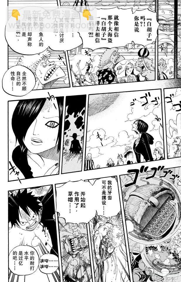 🍹航海王 第645话 死也是种复仇 第8页