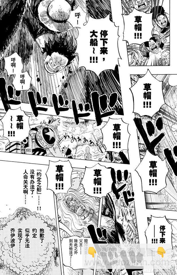 🍹航海王 第647话 停下来诺亚 第17页