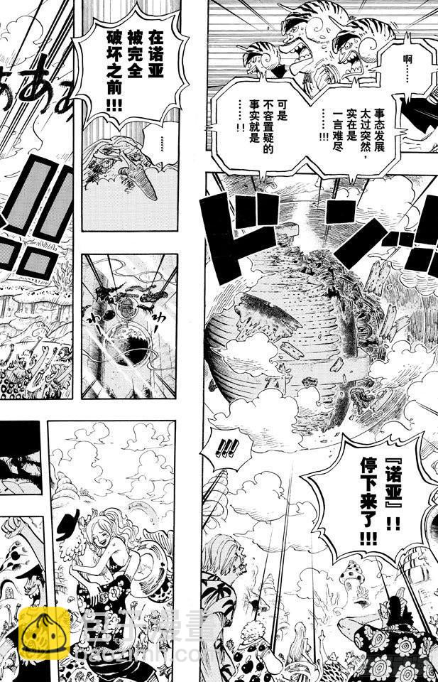 🍹航海王 第647话 停下来诺亚 第24页