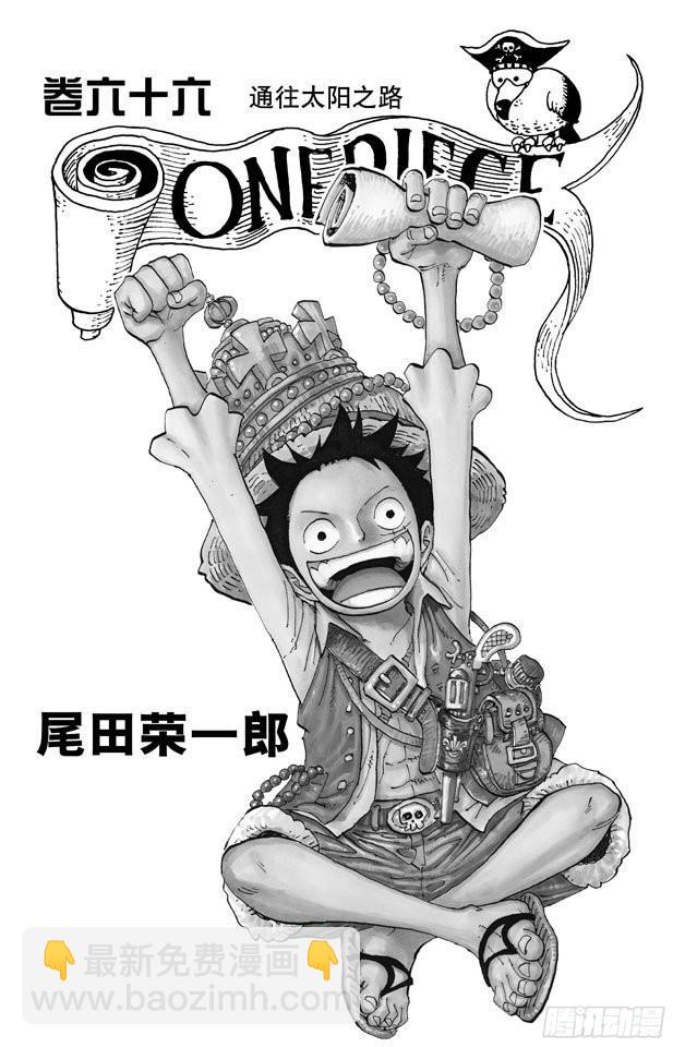 🍹航海王 第647话 停下来诺亚 第3页