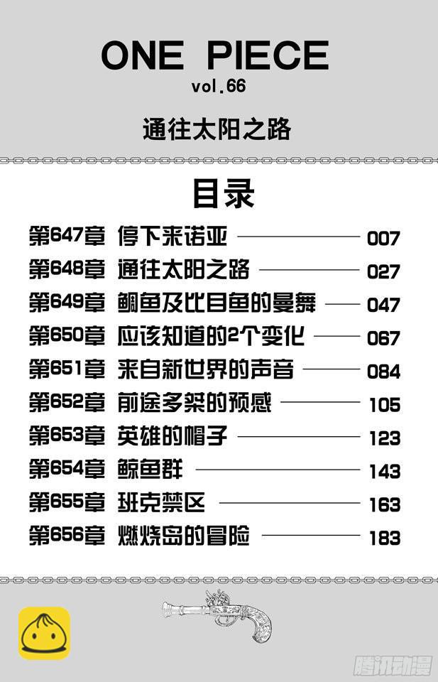 🍹航海王 第647话 停下来诺亚 第6页