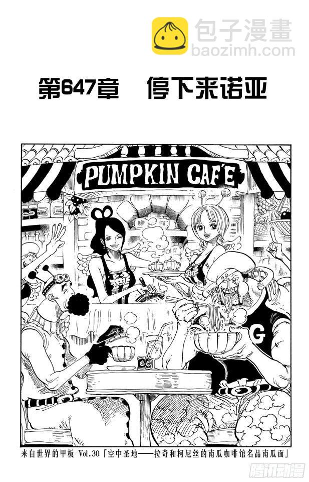 🍹航海王 第647话 停下来诺亚 第7页