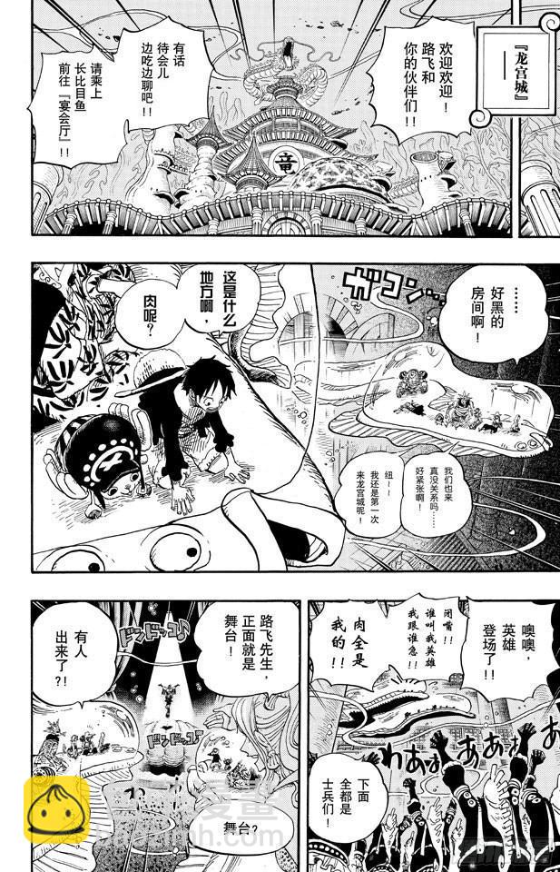 🍹航海王 第649话 鲷鱼及比目鱼的曼舞 第10页