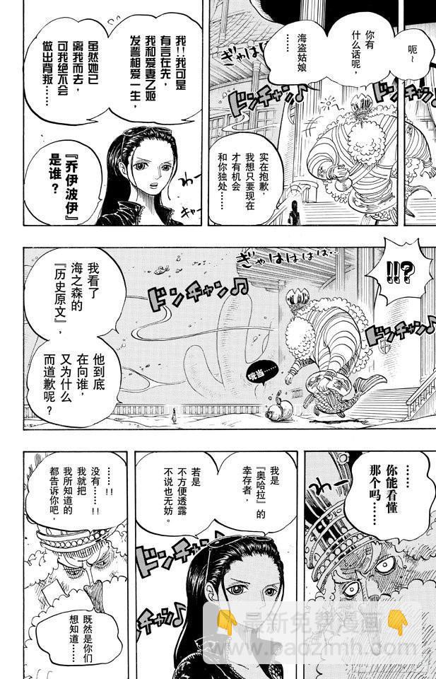 🍹航海王 第649话 鲷鱼及比目鱼的曼舞 第16页