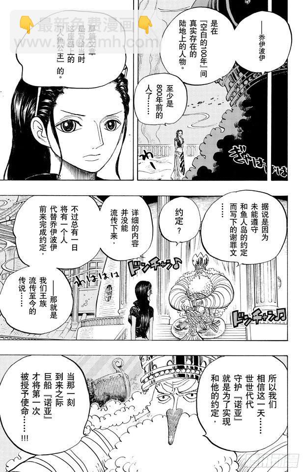🍹航海王 第649话 鲷鱼及比目鱼的曼舞 第17页