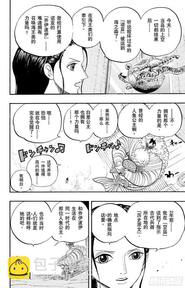 🍹航海王 第649话 鲷鱼及比目鱼的曼舞 第18页