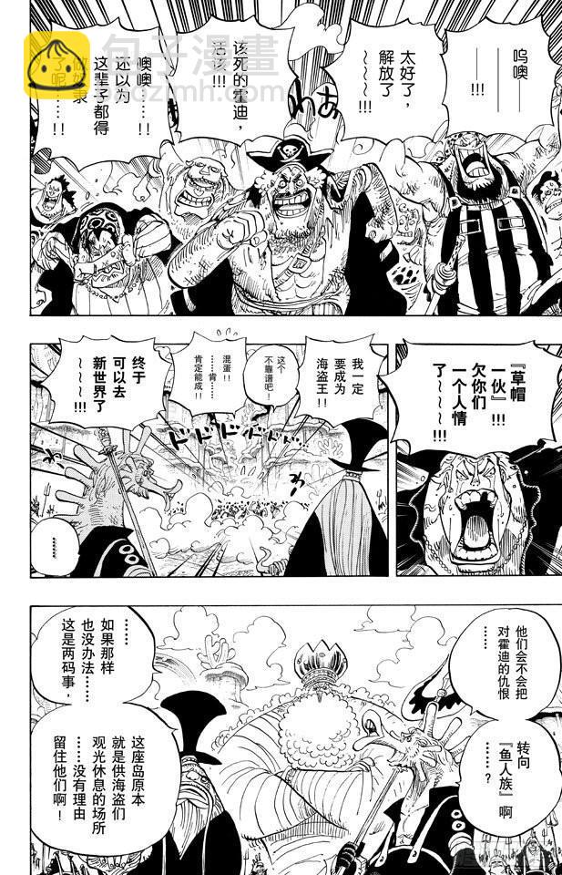 🍹航海王 第649话 鲷鱼及比目鱼的曼舞 第2页