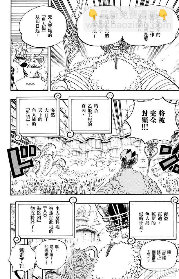 🍹航海王 第649话 鲷鱼及比目鱼的曼舞 第4页