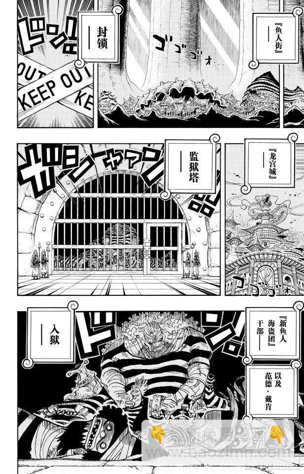 🍹航海王 第649话 鲷鱼及比目鱼的曼舞 第8页