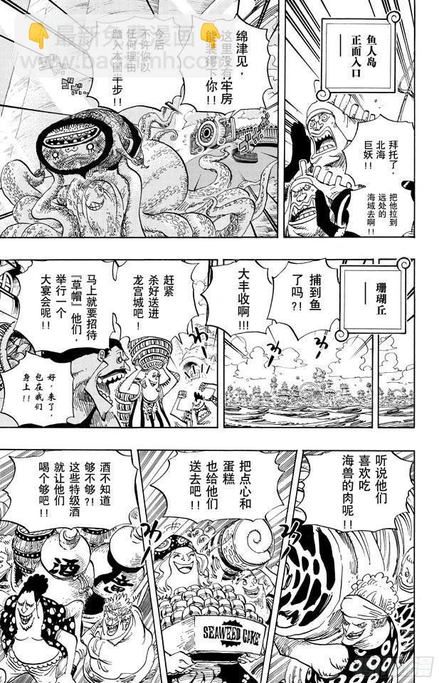 🍹航海王 第649话 鲷鱼及比目鱼的曼舞 第9页