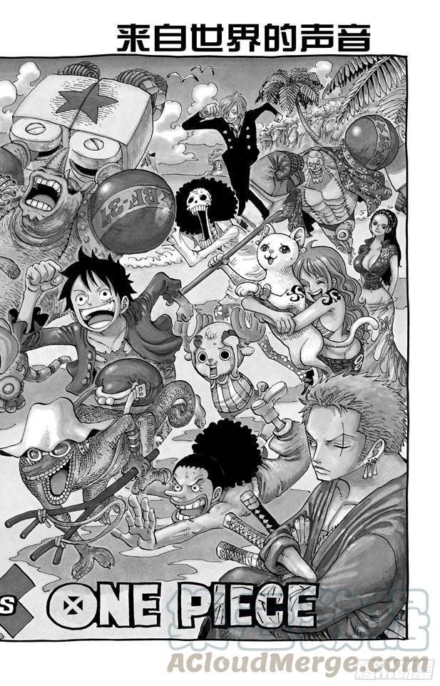 🍹航海王 第651话 来自新世界的声音 第1页