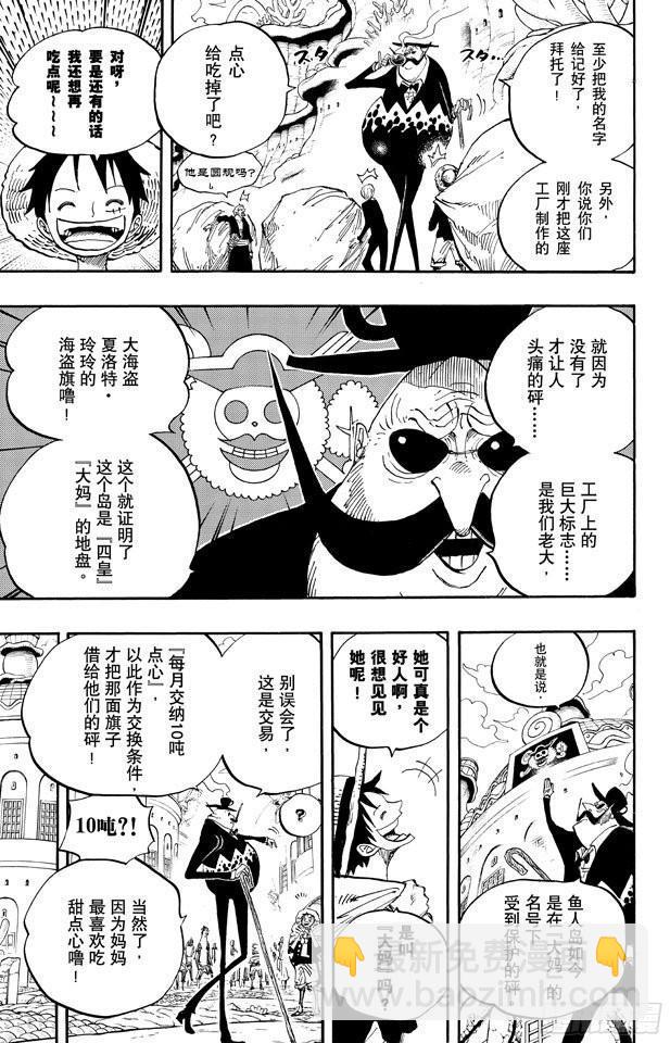 🍹航海王 第651话 来自新世界的声音 第10页