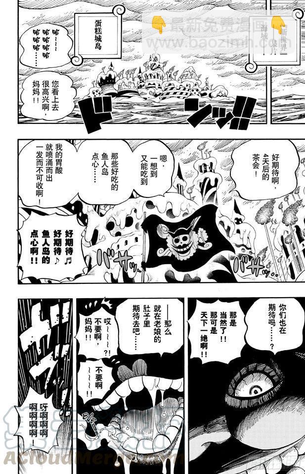 🍹航海王 第651话 来自新世界的声音 第11页
