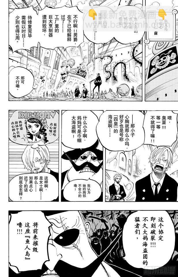 🍹航海王 第651话 来自新世界的声音 第15页