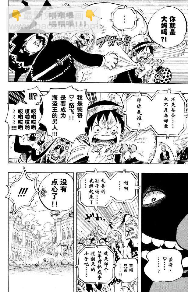 🍹航海王 第651话 来自新世界的声音 第17页